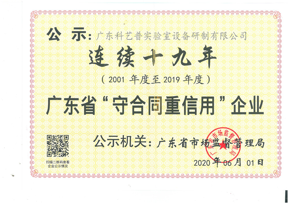 連續(xù)19年守合同重信用